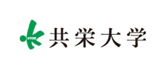 共栄大学